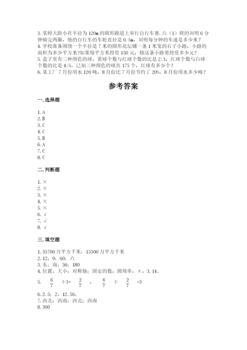 小学数学六年级上册期末卷含答案【考试直接用】.docx