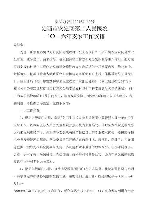 支农工作规划