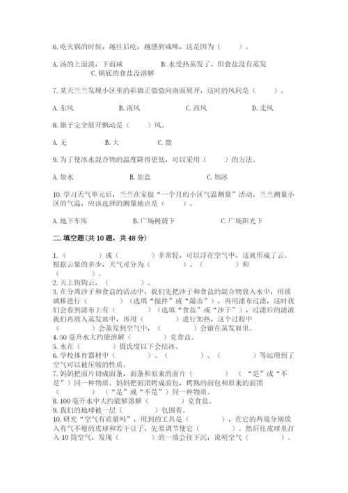 教科版三年级上册科学期末测试卷学生专用.docx