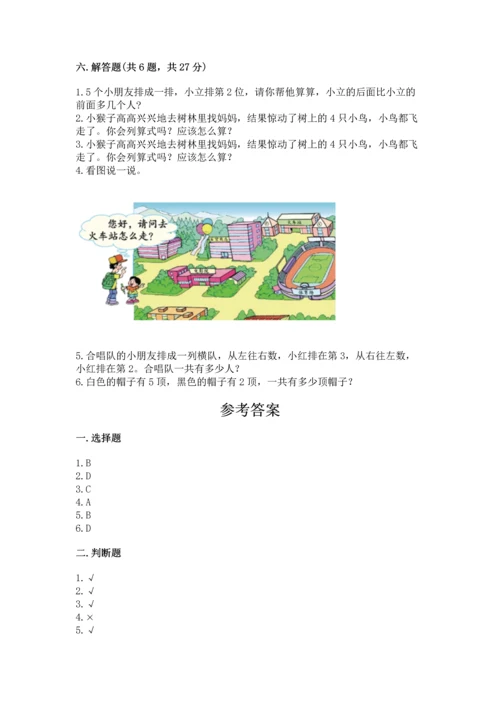 小学一年级上册数学期中测试卷精品【典型题】.docx