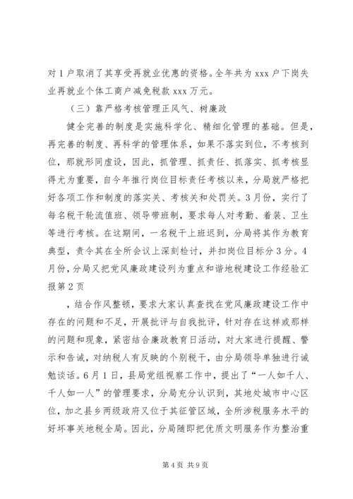 和谐地税建设工作经验汇报 (2).docx