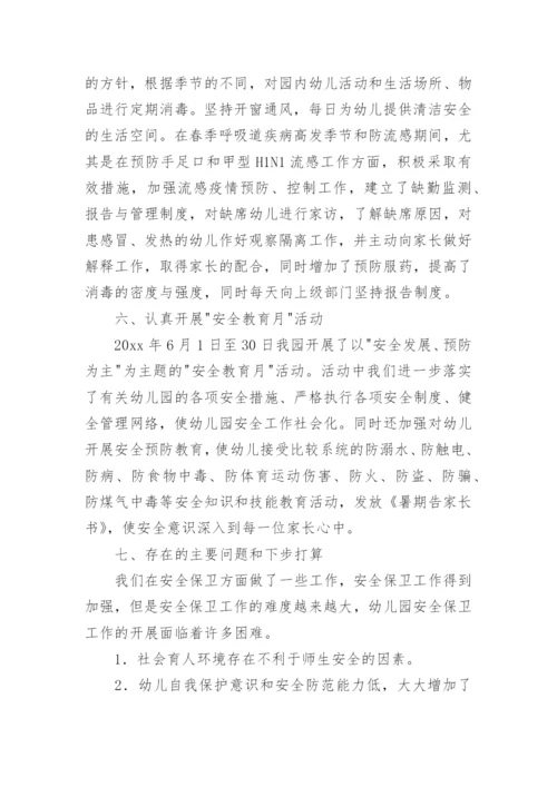 上半年幼儿园工作总结_2.docx