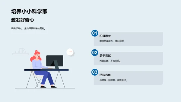 科学启蒙之旅