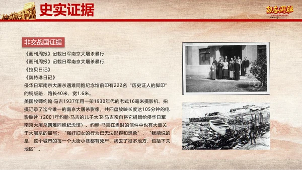 国家公祭日南京大屠杀纪念日教学PPT课件