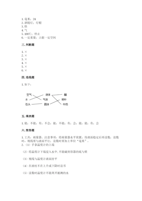 教科版三年级上册科学期末测试卷（易错题）.docx