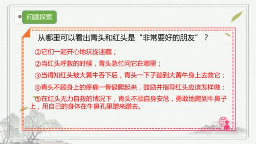 部编版语文三年级上册第三单元复习   课件