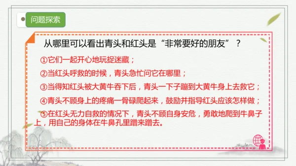 部编版语文三年级上册第三单元复习   课件
