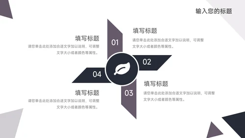 黑色三角几何电商运营计划PPT模板