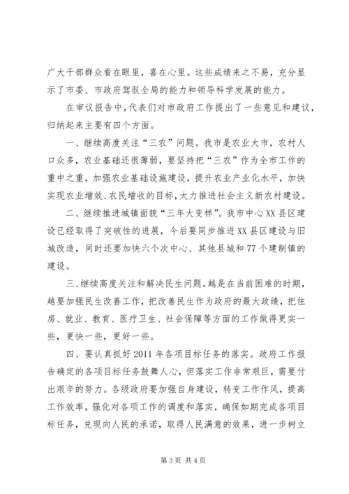 各代表团审议政府工作报告的情况汇报.docx