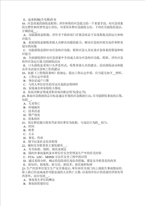 2016年上半年陕西省安全工程师安全生产法：法的概念、特征和分类试题