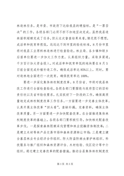 县林业工作会议上的讲话.docx