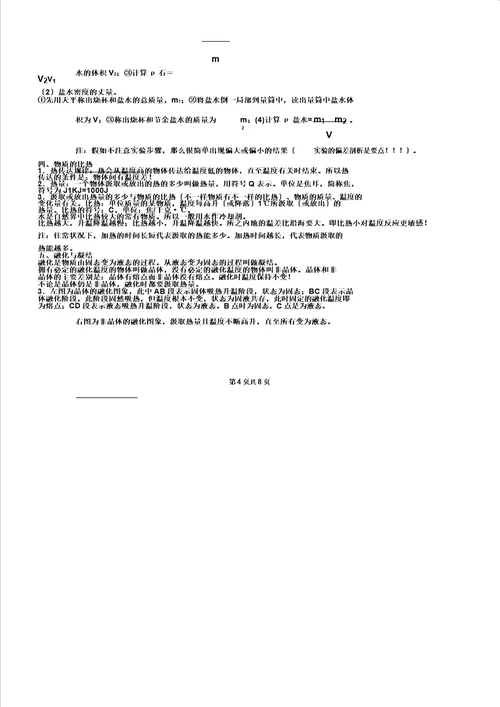 1新1浙教版七年级科学上册第三四章知识点,文档