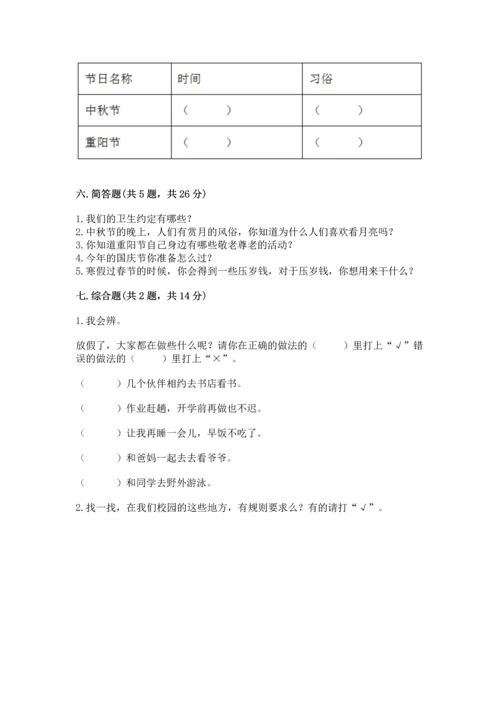 部编版二年级上册道德与法治期中测试卷附答案（完整版）.docx