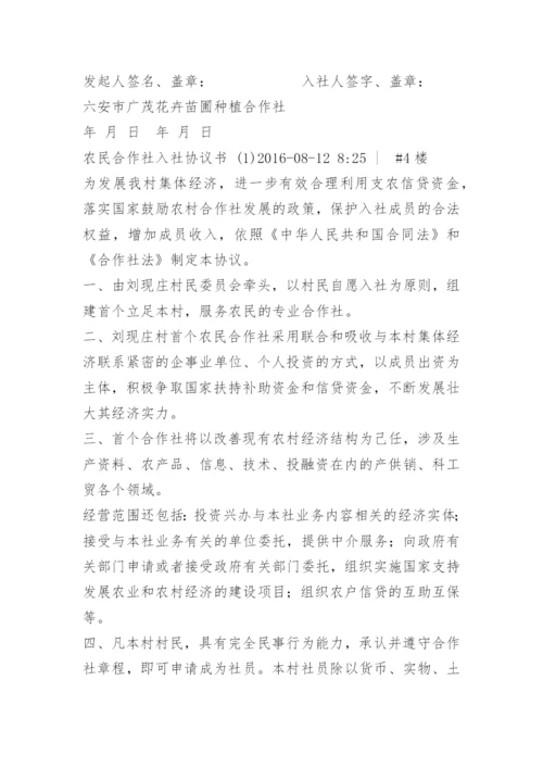 合作社与社员的协议.docx