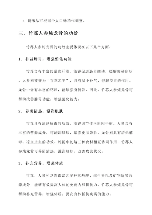 竹荪人参炖龙骨的功效