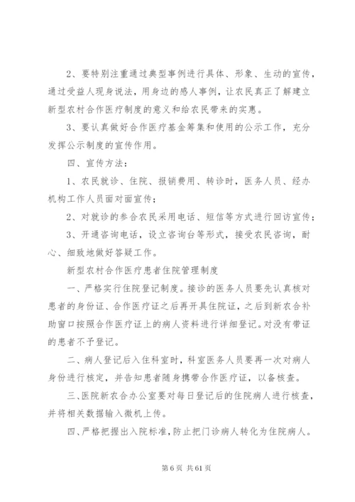 我院新农合管理制度.docx