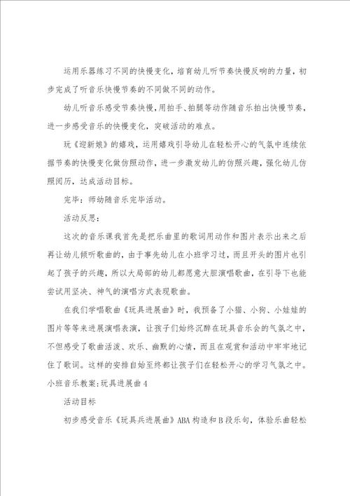 小班音乐教案玩具进行曲