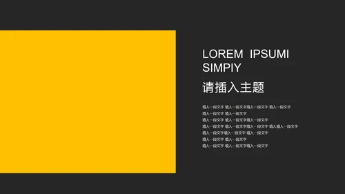 黑黄撞色简约目标计划与管理PPT模板