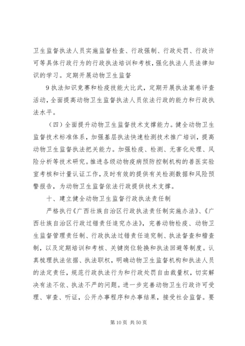 进一步加强我区动物卫生监督工作实施方案.docx