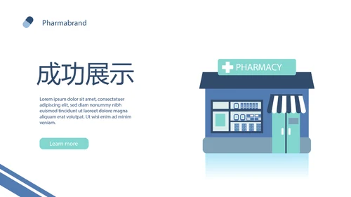 蓝色简约医院诊所动态PPT