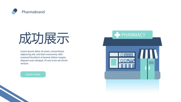 蓝色简约医院诊所动态PPT