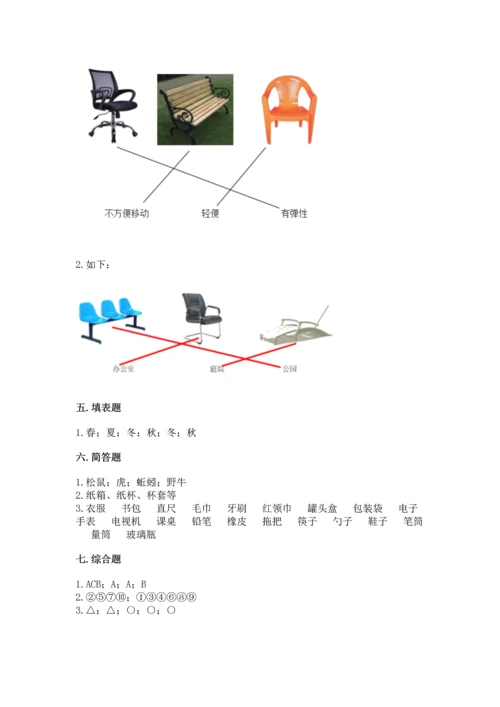 教科版科学二年级上册《期末测试卷》含答案【最新】.docx