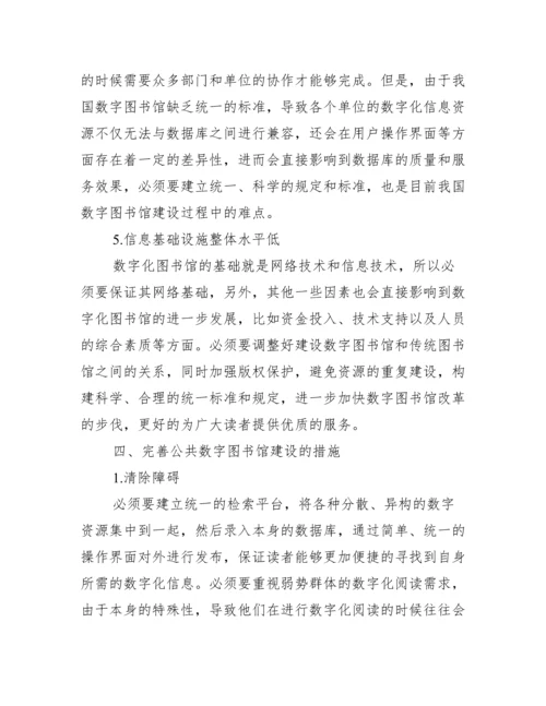 [有关图书馆专业的论文].docx