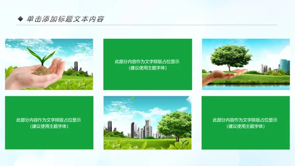美丽中国绿色城市低碳环保节能PPT模板