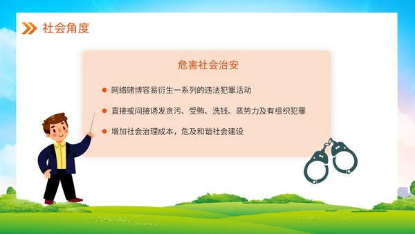清新卡通风远离网络赌博宣传教育主题ppt课件