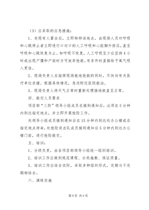 雨季三防预案请示 (2).docx