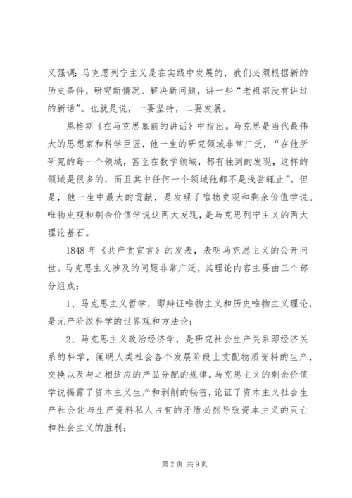 学习马克思列宁主义理论心得体会 (3).docx
