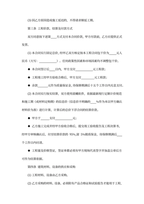 工程施工合同