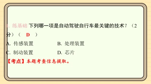 统编版语文四年级上册主题八　科技展望 阅读与写作指导课件
