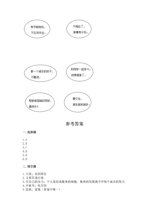 部编版小学二年级上册道德与法治期中测试卷附参考答案（实用）.docx