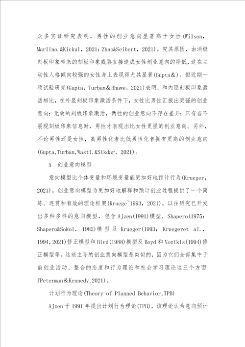 2021年创业意向的构思测量影响原因及理论模型影响购置意向转化为购置行为的原因