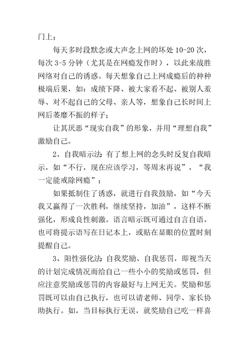 文明上网，健康成长主题班会教案-放飞心灵健康成长主题班会教案