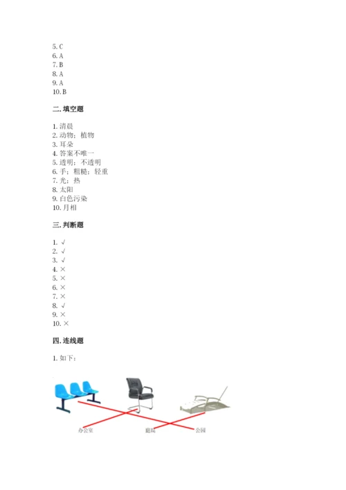 教科版科学二年级上册期末考试试卷附参考答案（精练）.docx