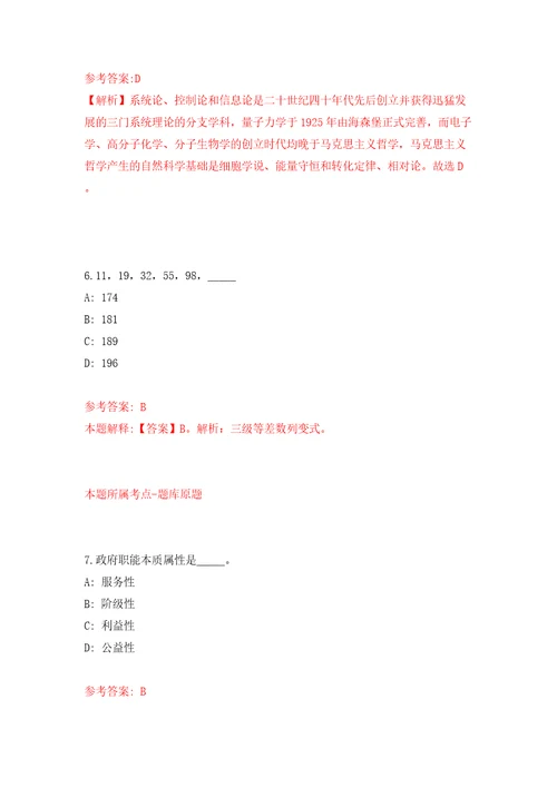 人力资源和社会保障部事业单位人事服务中心公开招聘3人模拟试卷附答案解析1