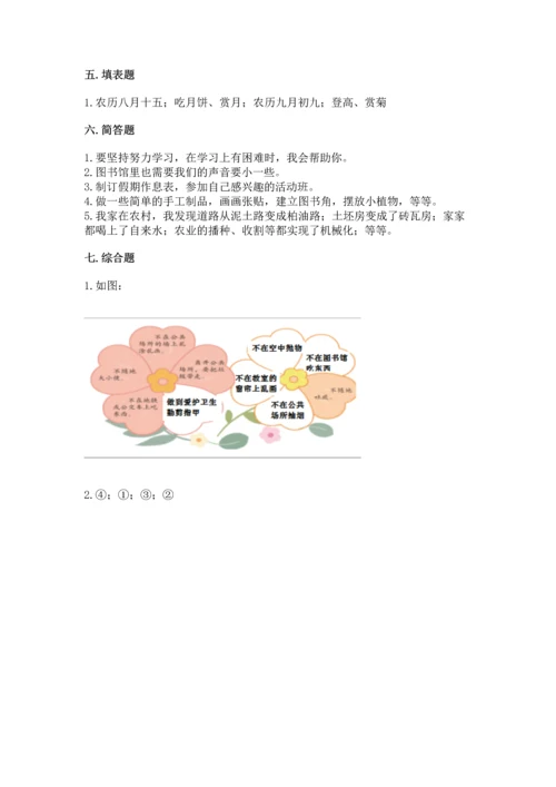 新部编版二年级上册道德与法治期末测试卷（b卷）word版.docx