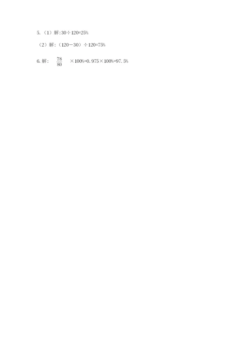 小学六年级数学上册期末卷精品（历年真题）.docx