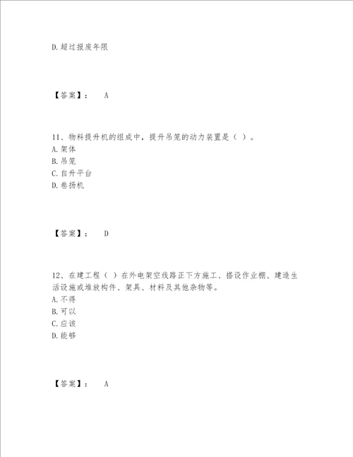 2022年机械员之机械员专业管理实务题库题库大全精品黄金题型