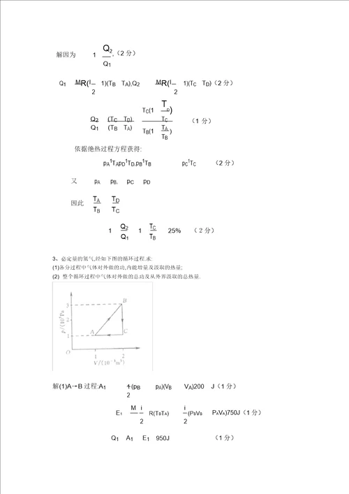 4.热力学习题及答案