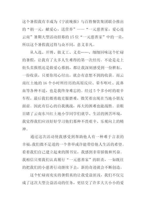 有意义的暑假作文700字.docx