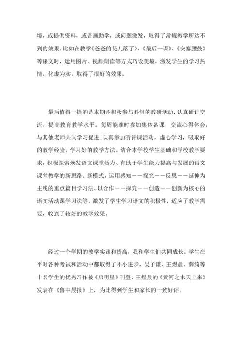 初一语文教师教学心得总结范文.docx