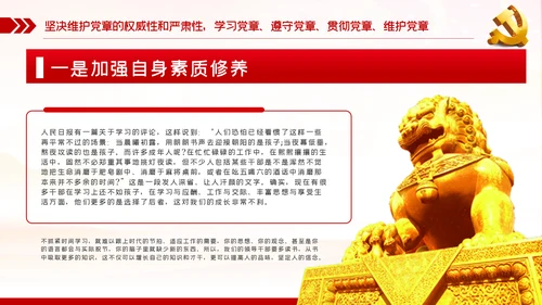廉政党课讲稿学党章守纪律转作风党员培训课件
