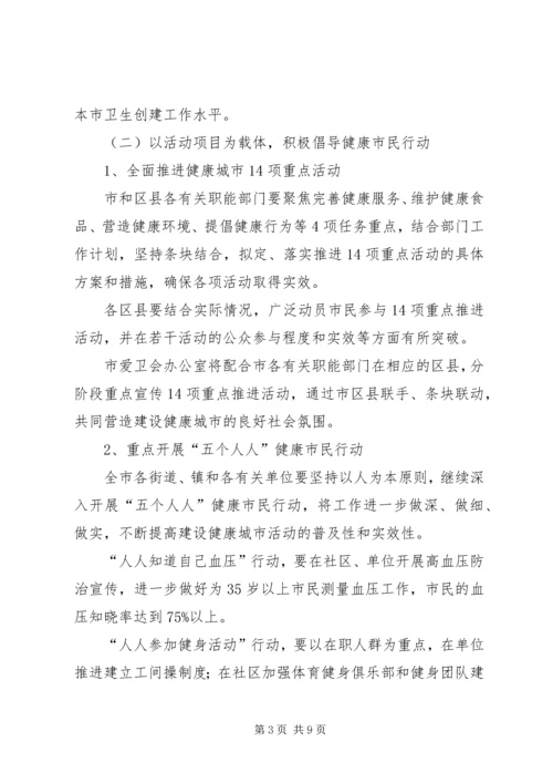 爱国卫生健康城市工作计划(市).docx