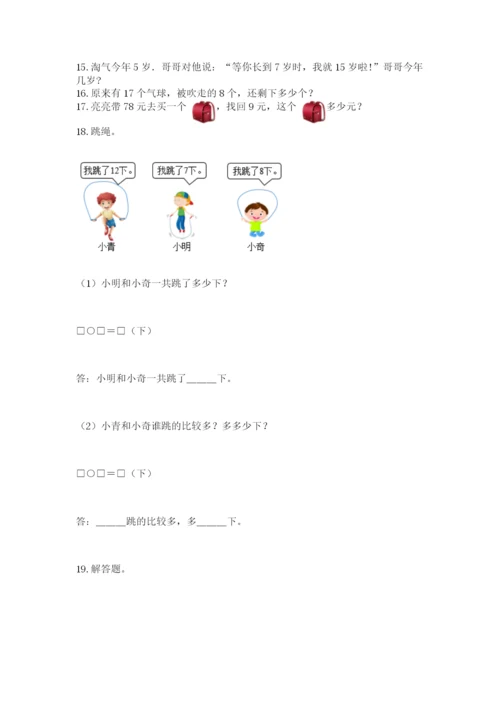 一年级下册数学解决问题50道含完整答案【网校专用】.docx