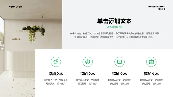 绿色极简风家装空间美学通用PPT演示模板
