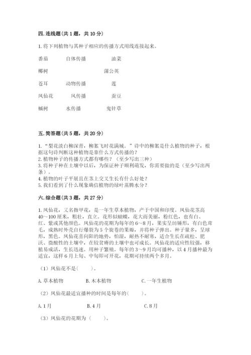 教科版科学四年级下册第一单元《植物的生长变化》测试卷（真题汇编）.docx