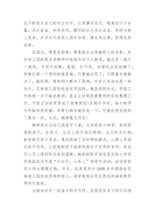 师德优秀教师先进事迹简介500字以上篇1.docx